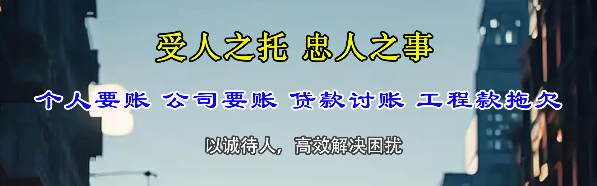 临泉讨账公司